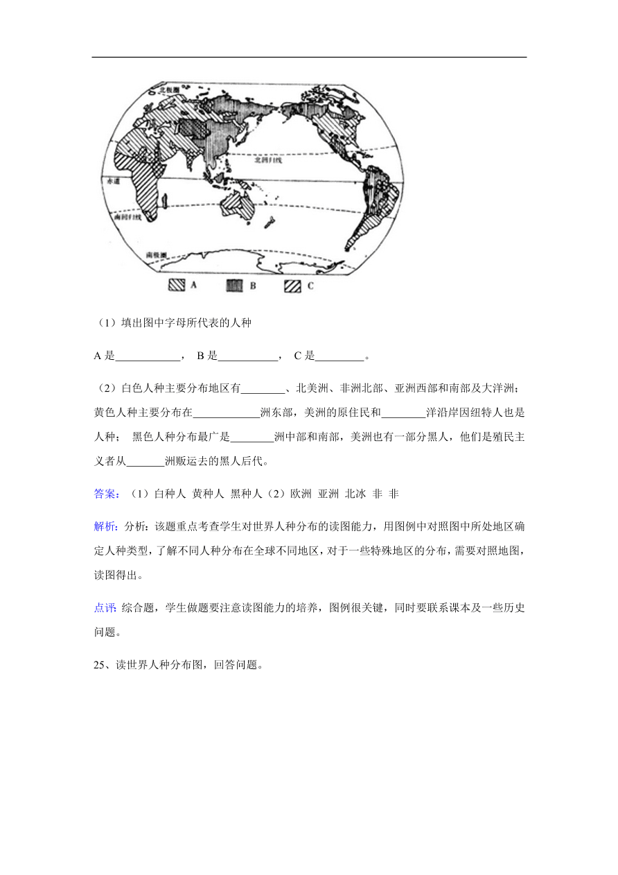 湘教版七年级地理上册《3.2世界的人种》同步练习卷及答案