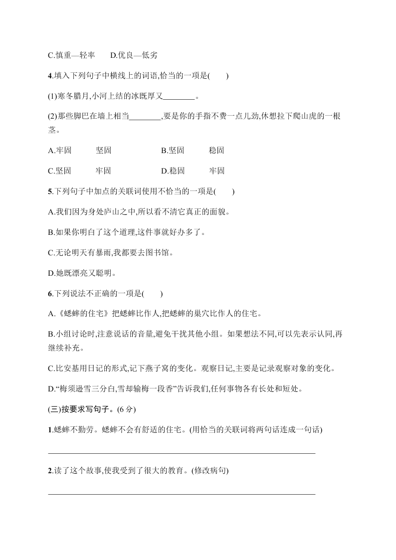 小学四年级（上）语文第三单元评价测试卷（含答案）