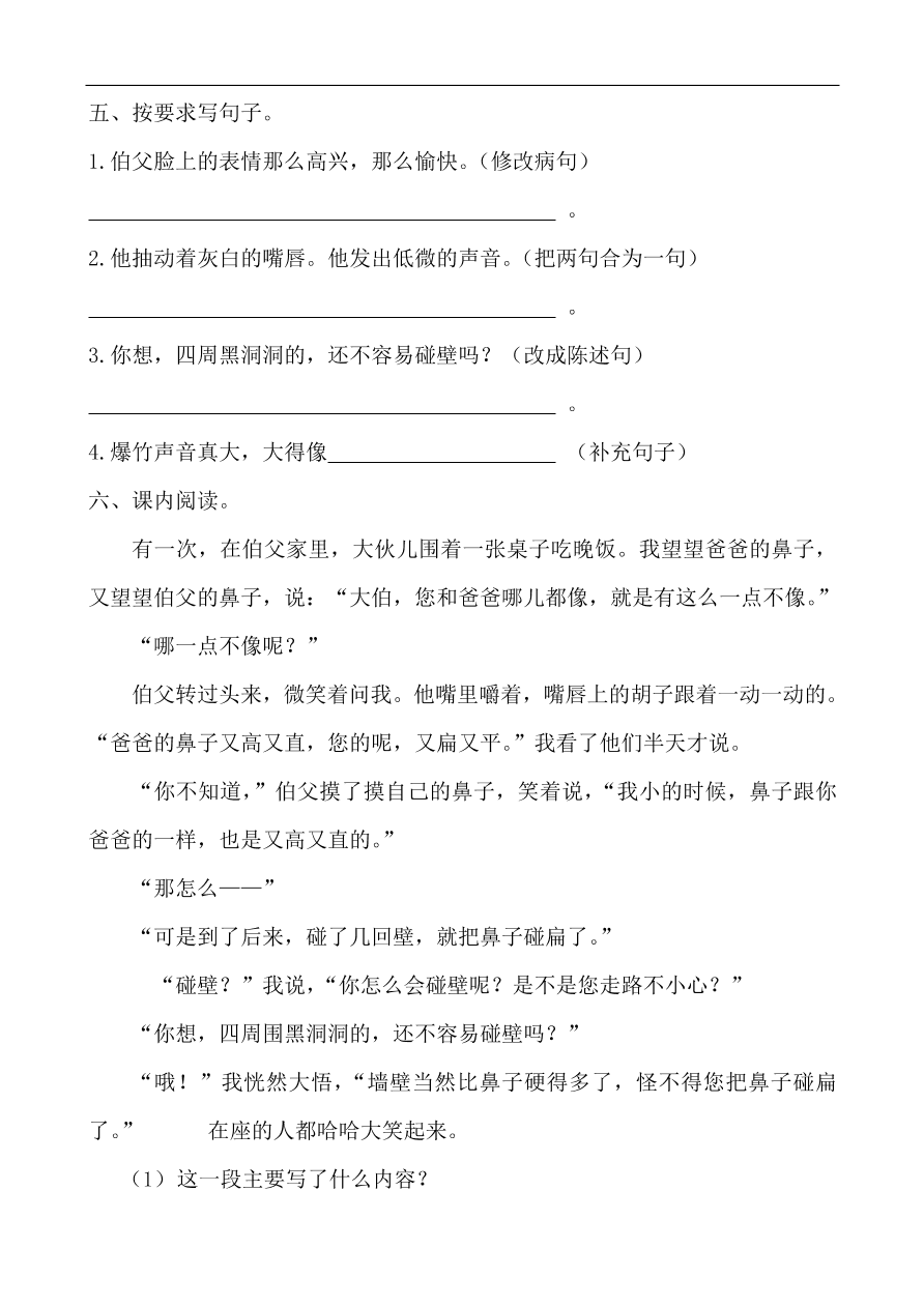 人教部编版小学六年级上册语文一课一练：26.我的伯父鲁迅先生（含答案）