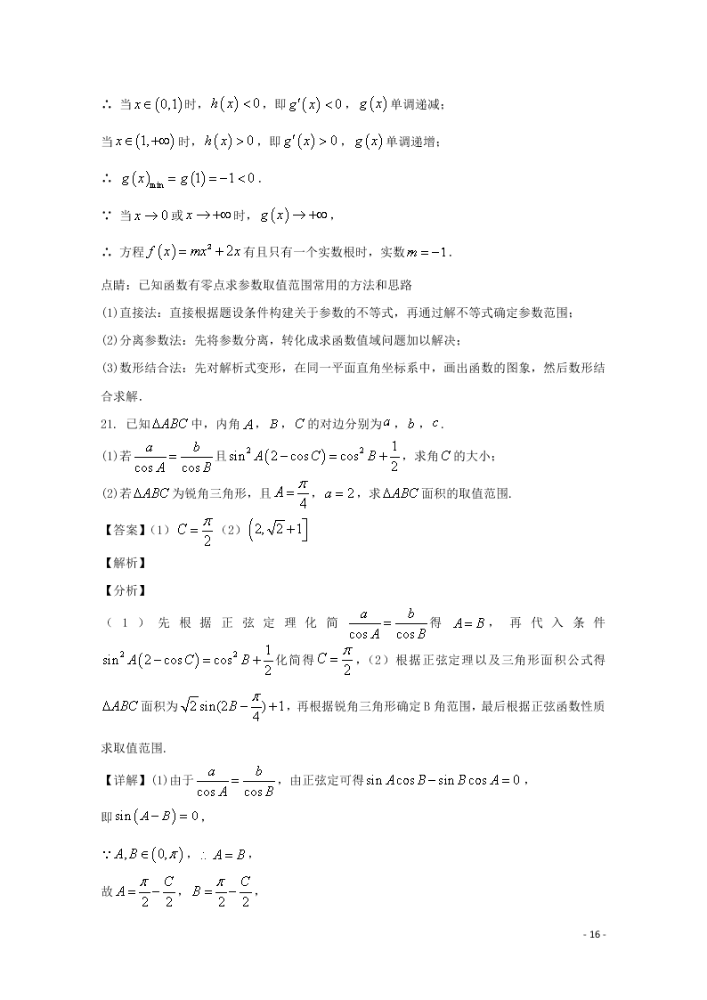 河北省唐山一中2020届高三数学上学期期中试题（含解析）