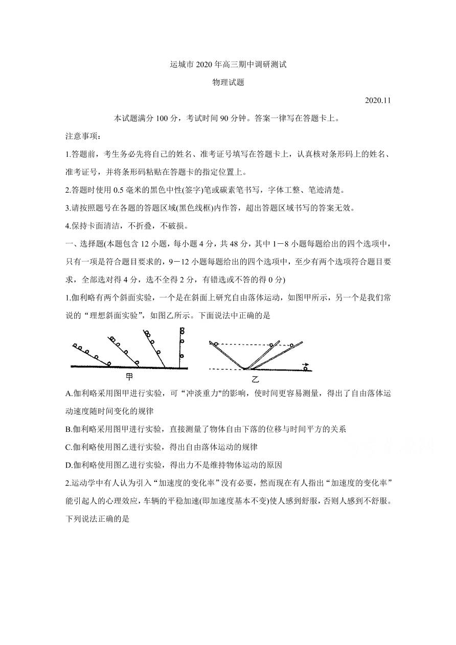 山西省运城市2021届高三物理上学期期中试卷（Word版附答案）