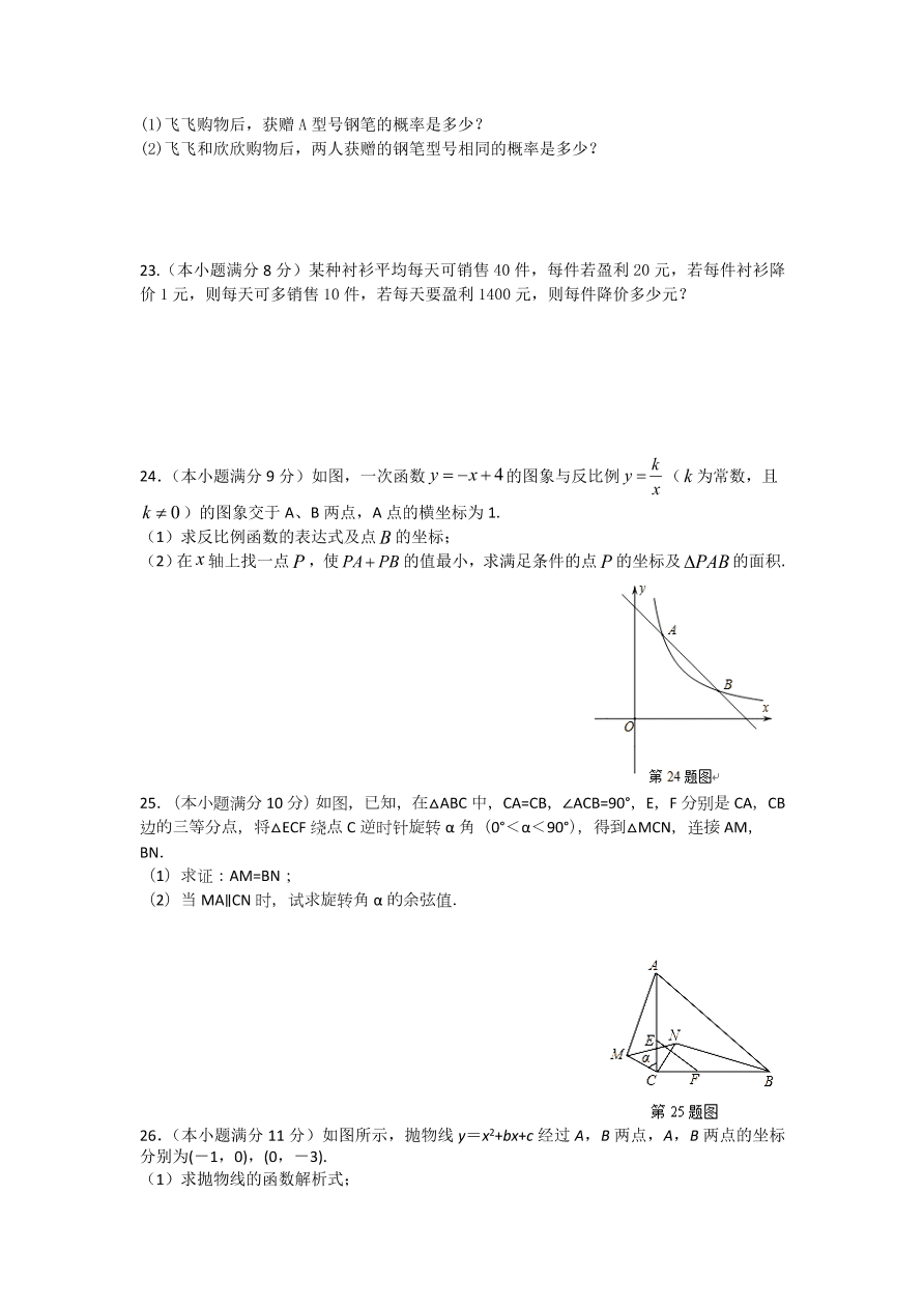 山东省天桥区九年级数学上册期中测试卷及参考答案