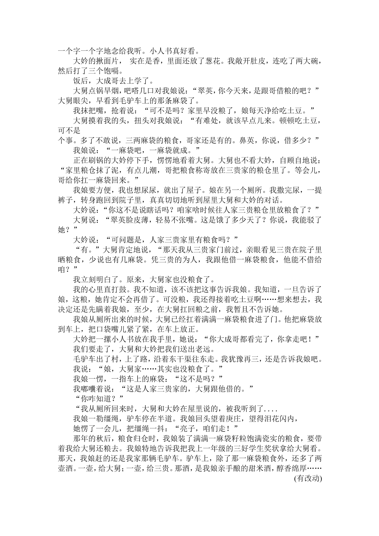 河北省沧州市泊头市第一中学2020-2021学年高三上学期语文月考试题（含答案）