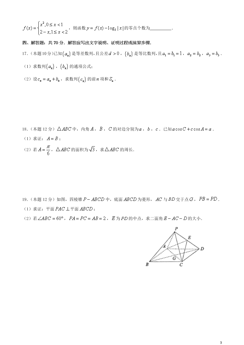 湖南省茶陵县第三中学2021届高三数学上学期第一次月考试题（含答案）