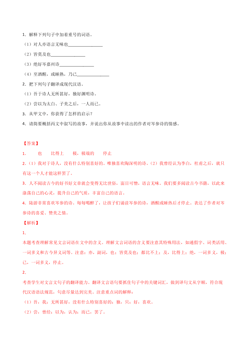 近三年中考语文真题详解（全国通用）专题09 文言文阅读