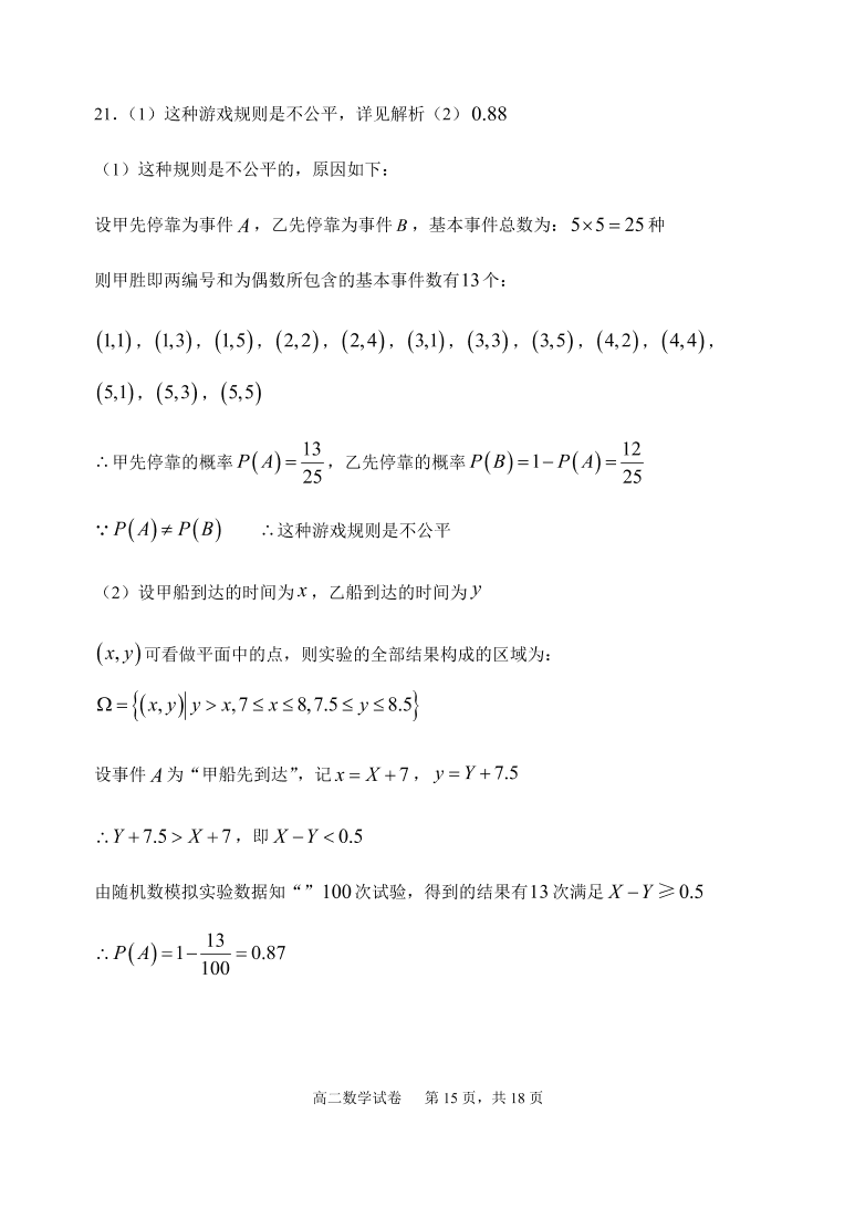 福建师范大学附属中学2020-2021高二数学上学期期中试题（Word版附答案）