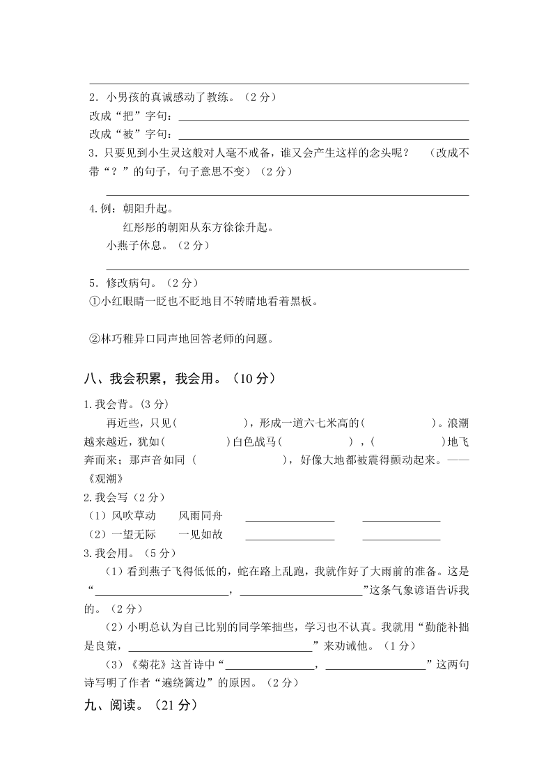 苏教版四年级语文上册期中试题及答案