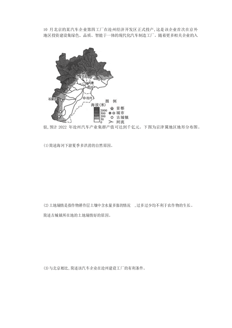 2020届福建省三明第一中学高二下《地理区域》复习试题一（无答案）