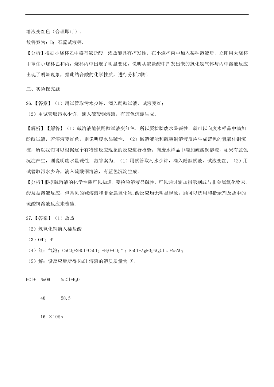 九年级化学下册专题复习 第七单元常见的酸和碱综合测试