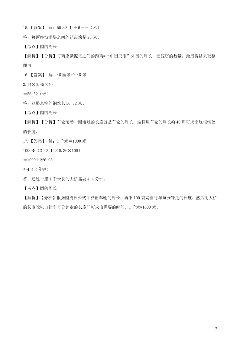 六年级数学上册专项复习五圆的周长试题（带解析新人教版）