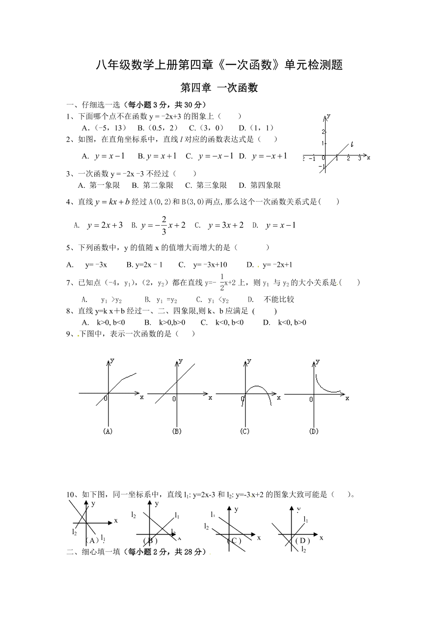 八年级数学上册第四章《一次函数》单元检测题