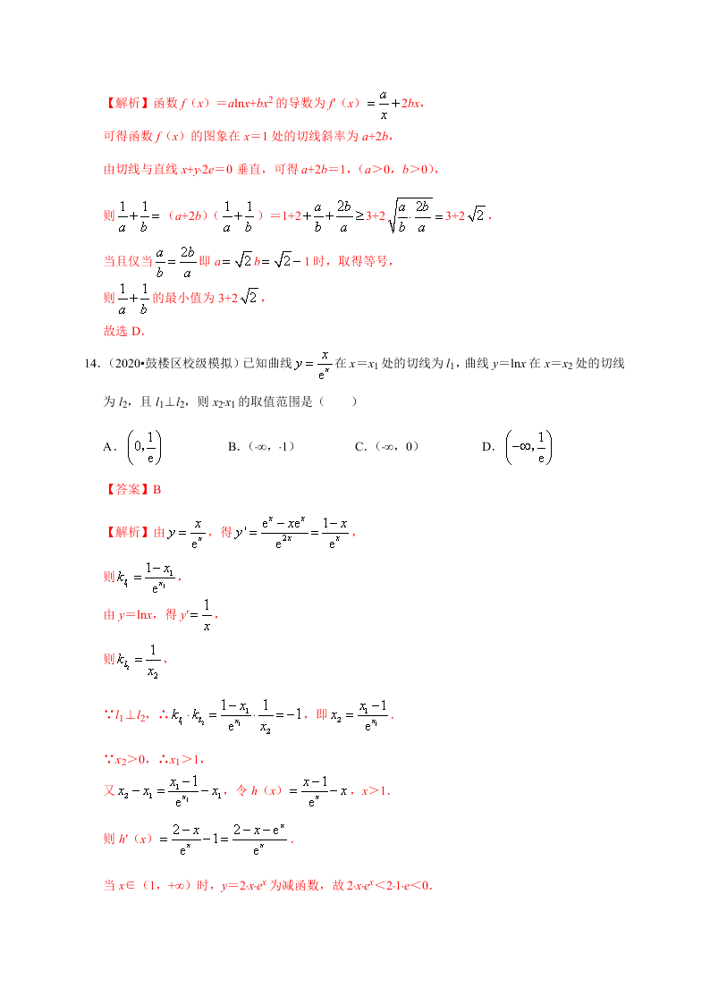 2020-2021学年高考数学（理）考点：导数的概念及运算