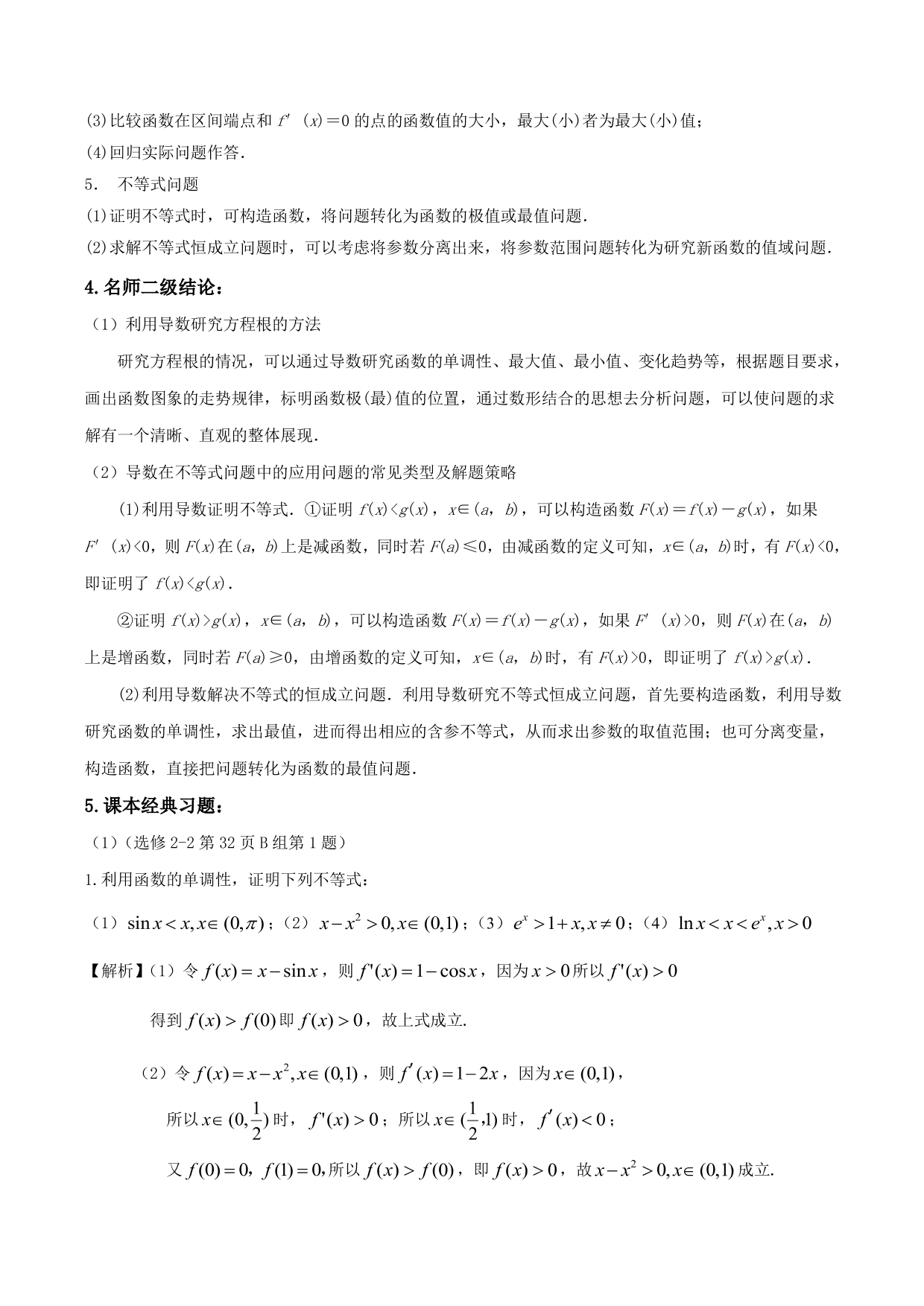 2020-2021年新高三数学一轮复习考点 导数与不等式函数零点等（含解析）