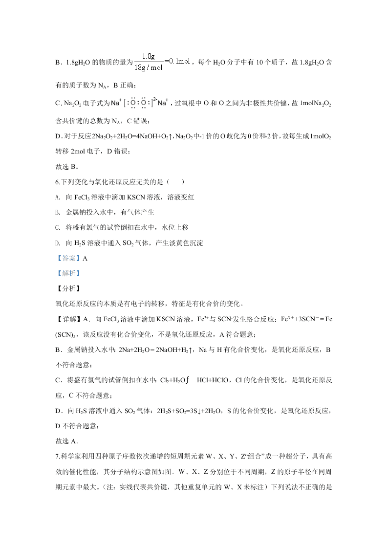 北京市昌平区2020届高三化学第二次模拟试题（Word版附解析）