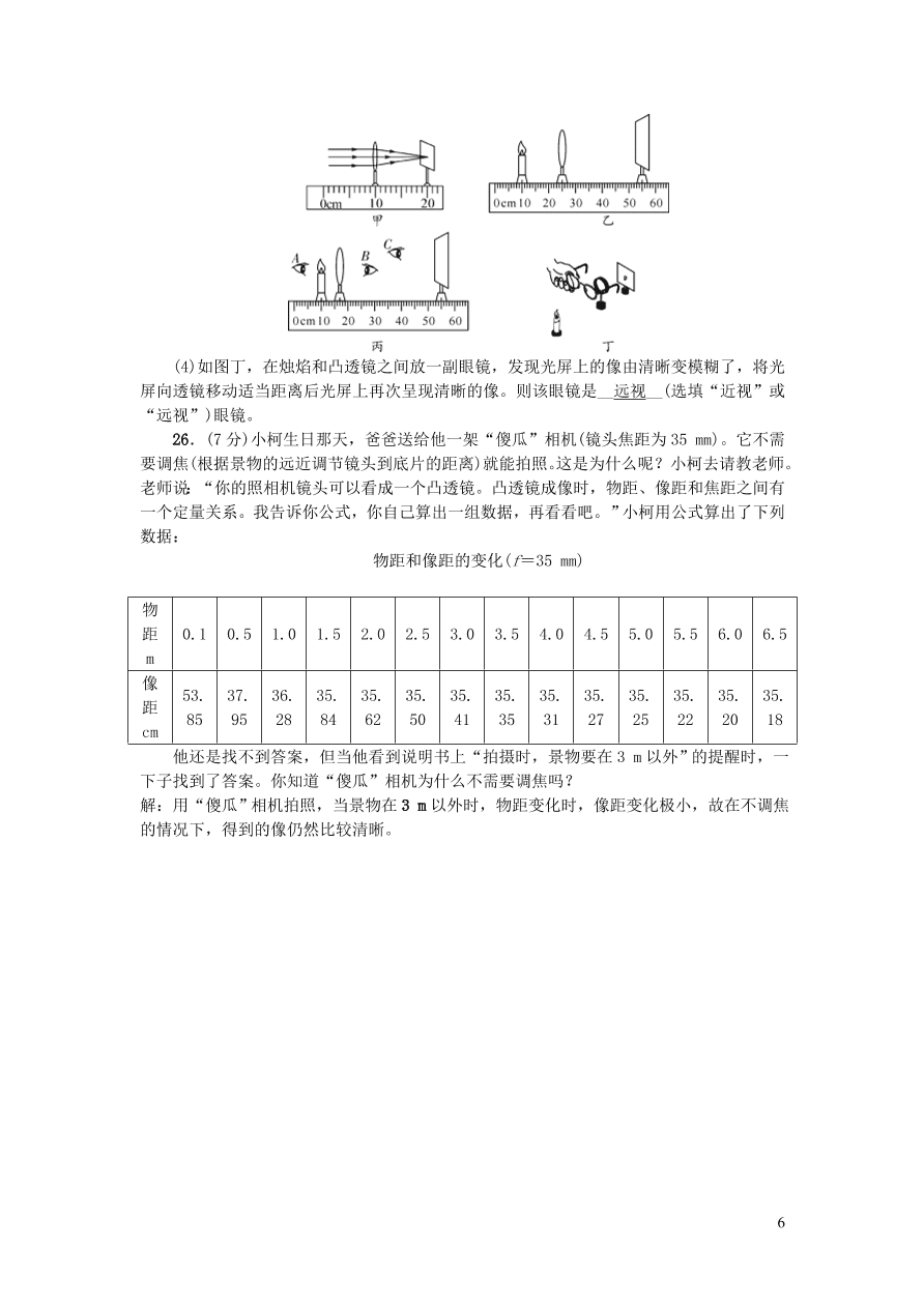 八年级物理上册第五章透镜及其应用综合能力测试题（附答案新人教版）