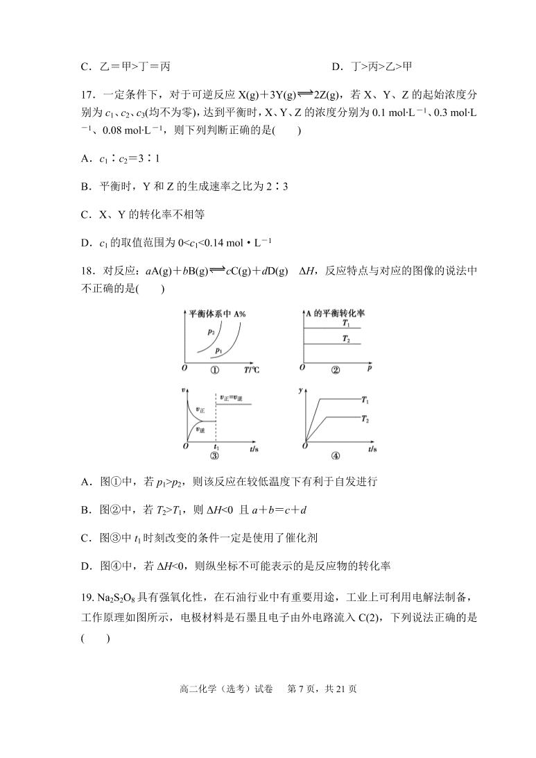 福建师范大学附属中学2020-2021高二化学上学期期中试题（Word版附答案）