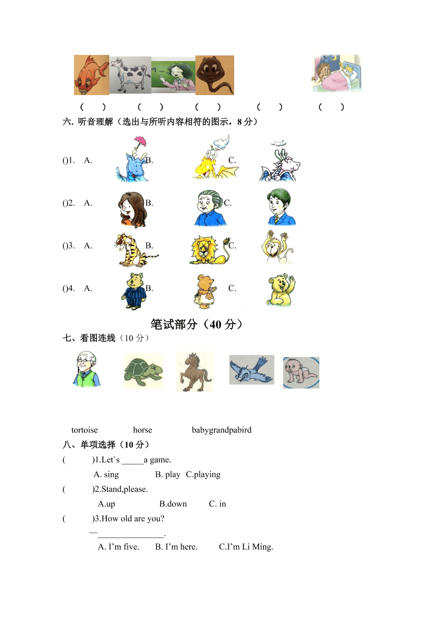 三年级英语上册期中测试卷及听力材料