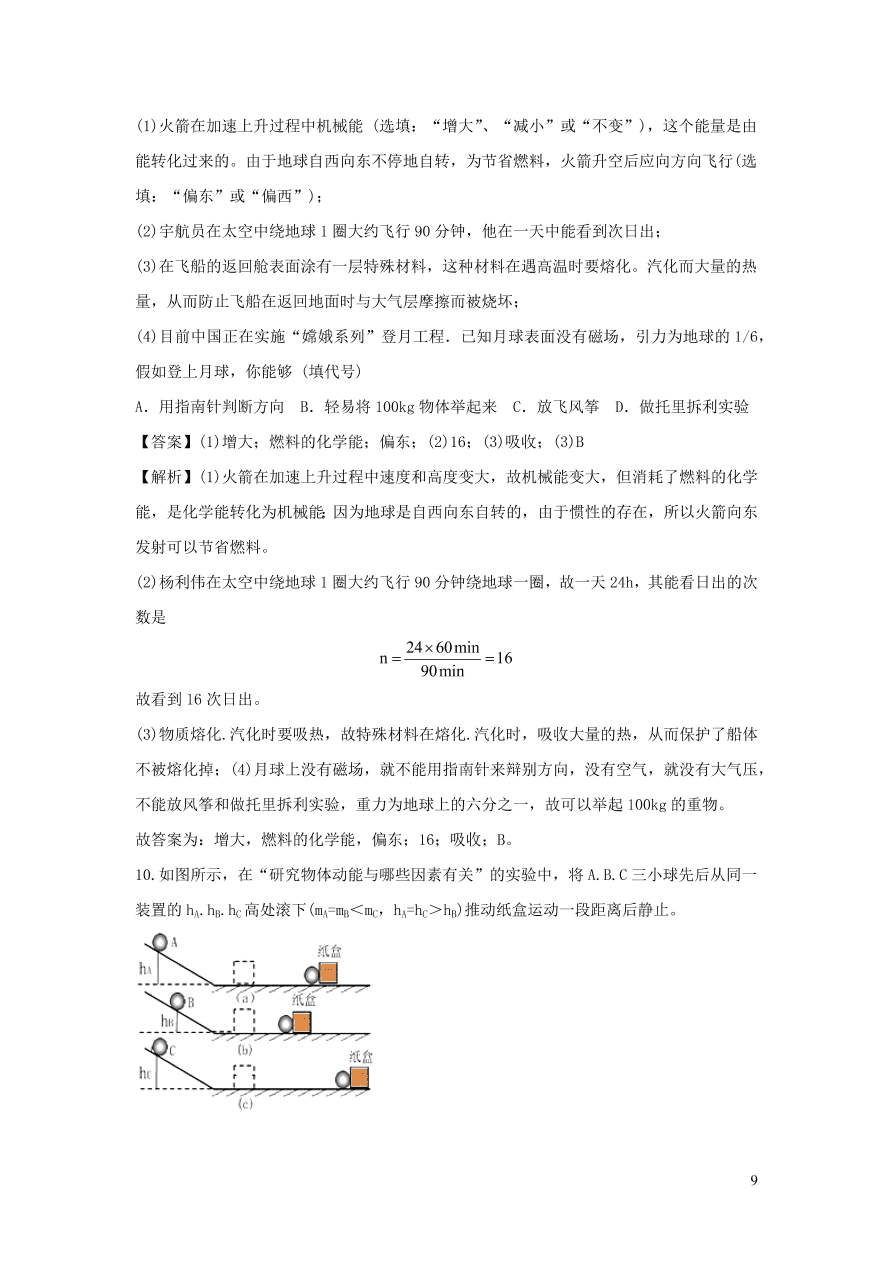 九年级物理上册11.4认识动能和势能精品练习（附解析粤教沪版）