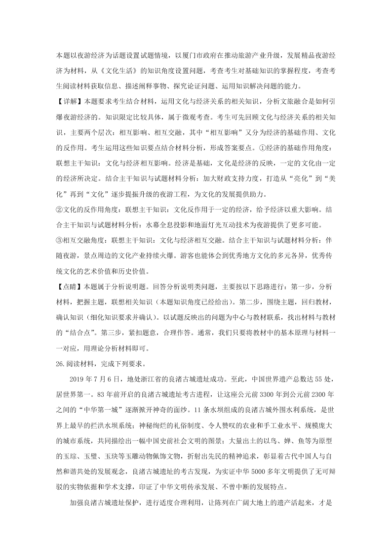 福建省厦门市2019-2020高二政治上学期期末试题（Word版附解析）