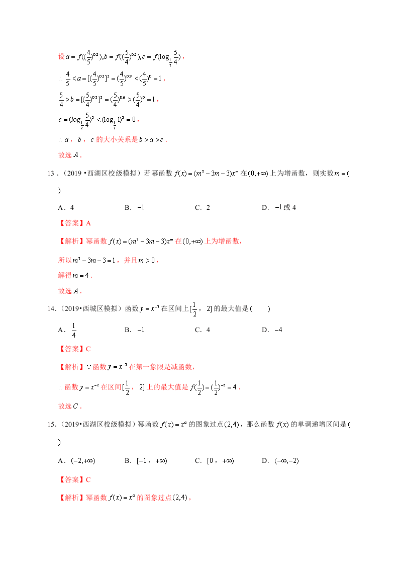 2020-2021学年高考数学（理）考点：幂函数与二次函数