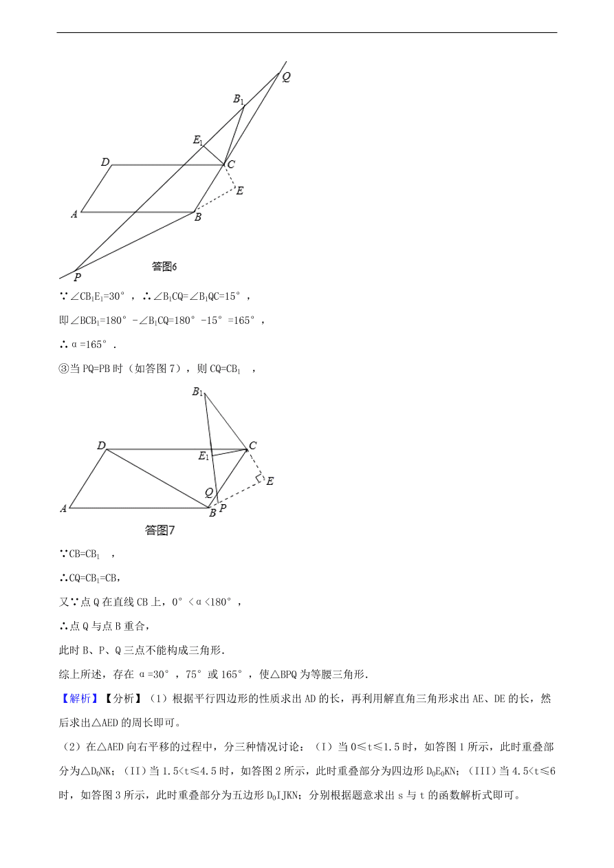 中考数学专题复习卷：几何图形的动态问题精编（含解析）