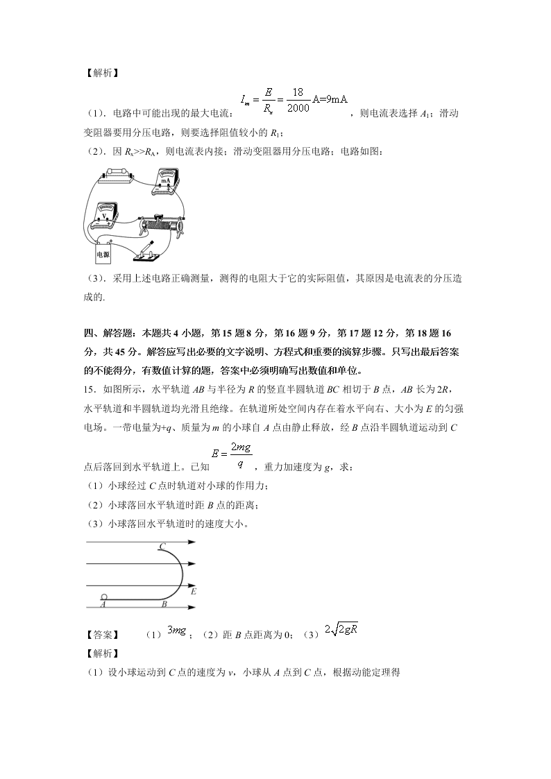 2020-2021学年人教版高二物理上学期期中考测试卷01