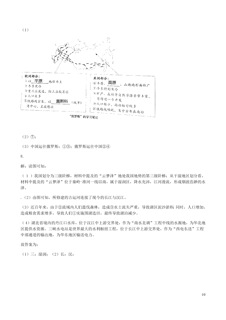 2020上海市中考地理真题试卷（word版含答案）