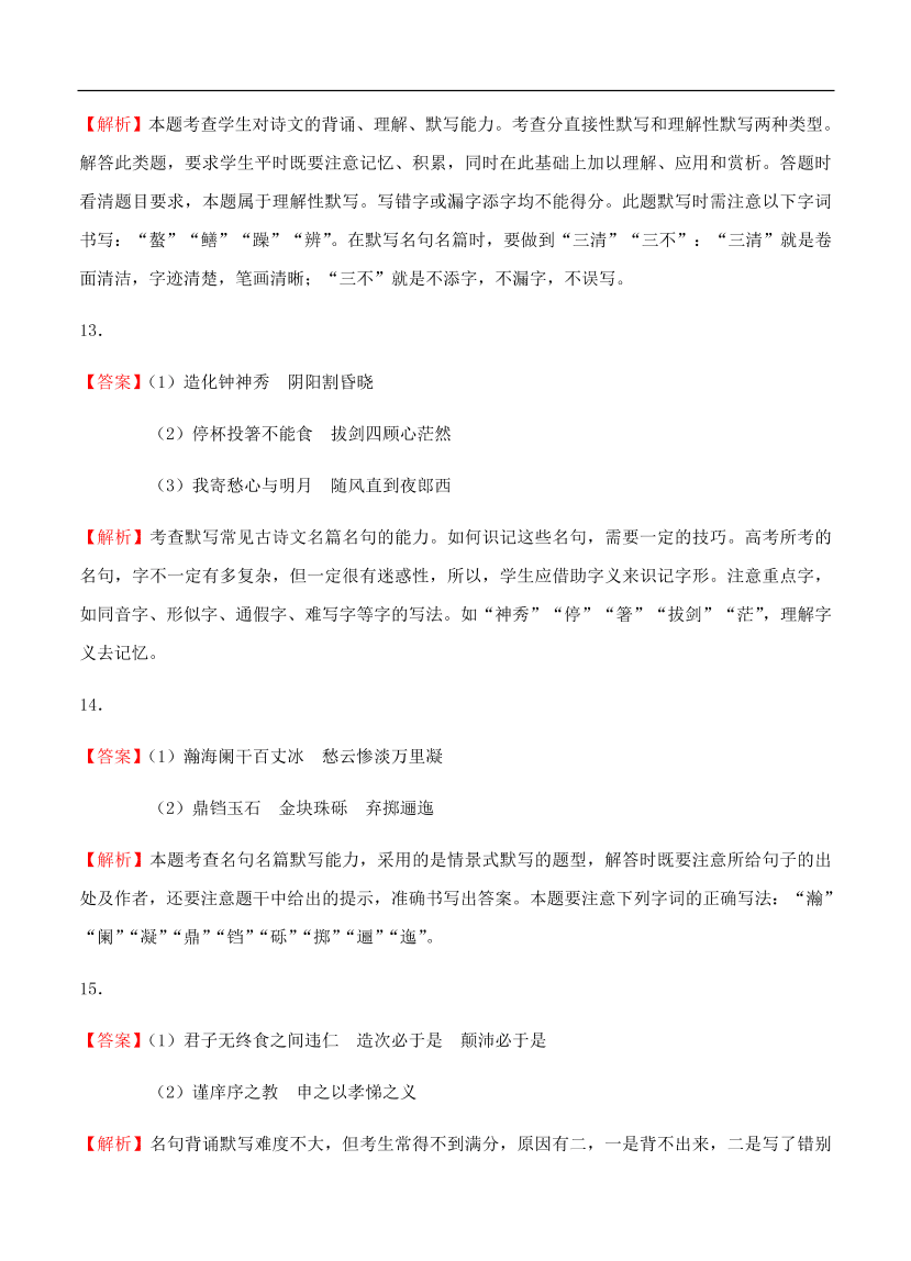 高考语文一轮单元复习卷 第十四单元 名篇名句默写 B卷（含答案）