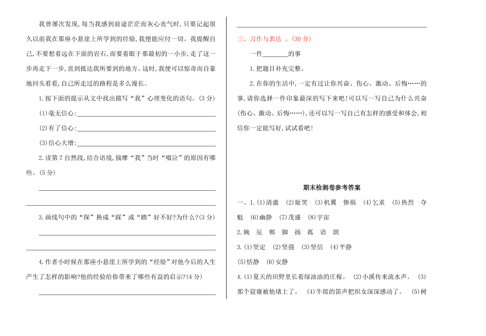 湘教版四年级语文上册期末检测卷及答案