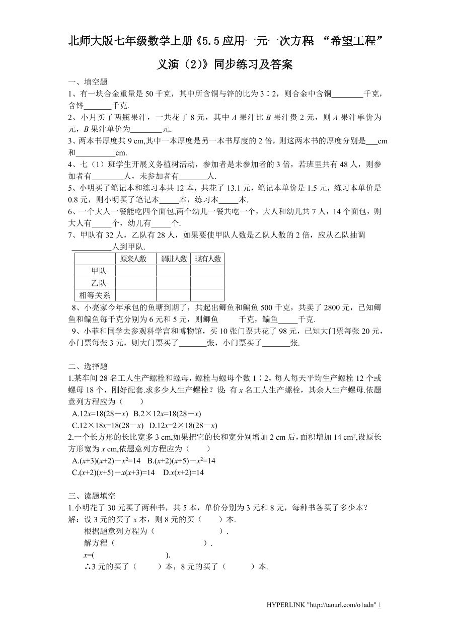 北师大版七年级数学上册《5.5应用一元一次方程：“希望工程”义演（2）》同步练习及答案