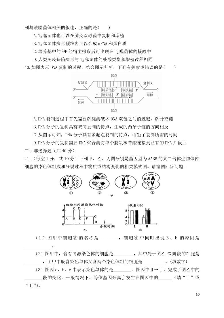 河南省南阳市宛城区2021学年高三生物上学期月考试题