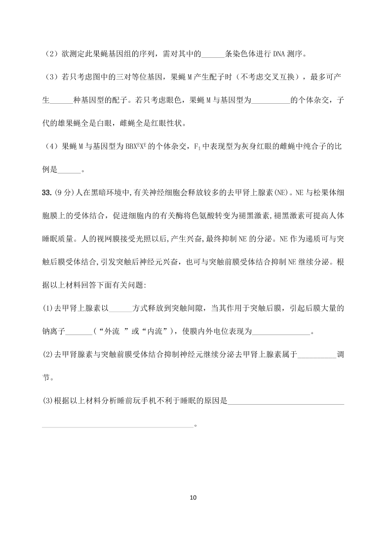 云南省玉溪一中2021届高三生物上学期第二次月考试题（Word版附答案）