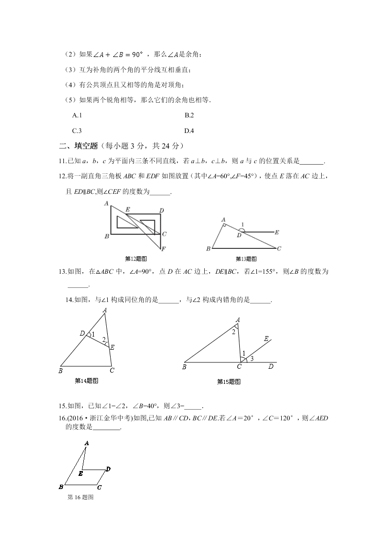 华师大版七年级数学下册第5章相交线与平行线检测题含答案解析