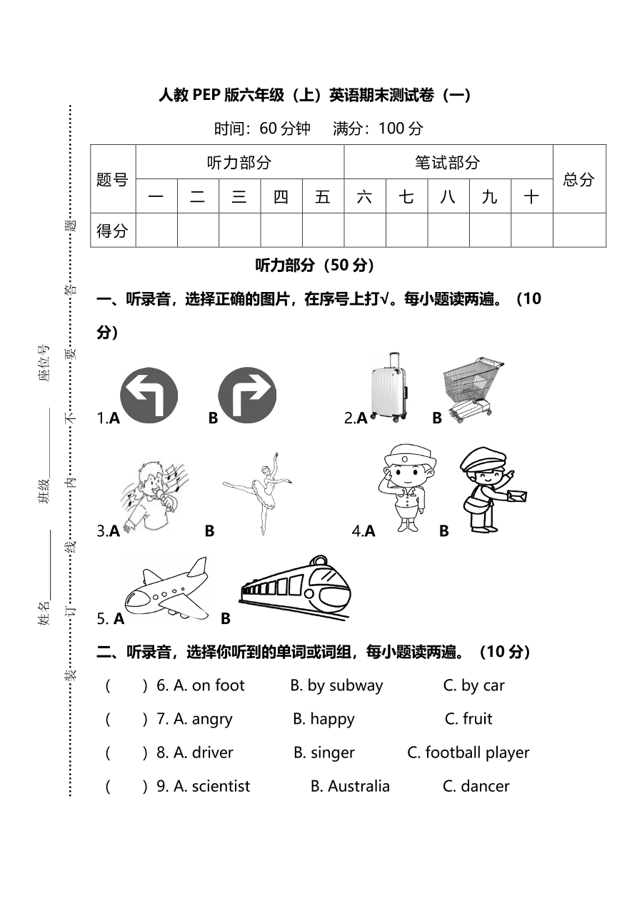 人教PEP版六年级英语上册期末测试卷及答案一（PDF）