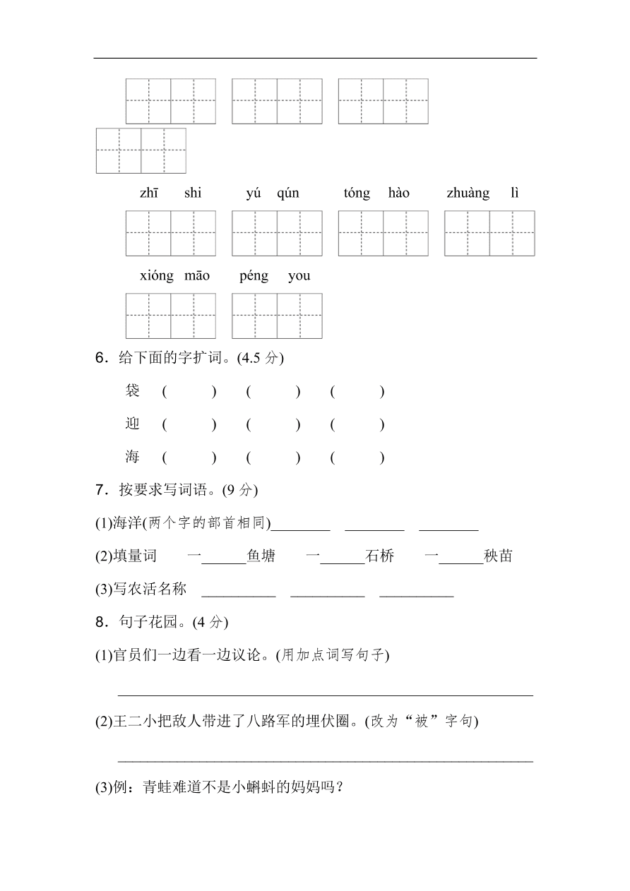 新部编人教版二年级上册语文期中检测卷及答案B卷