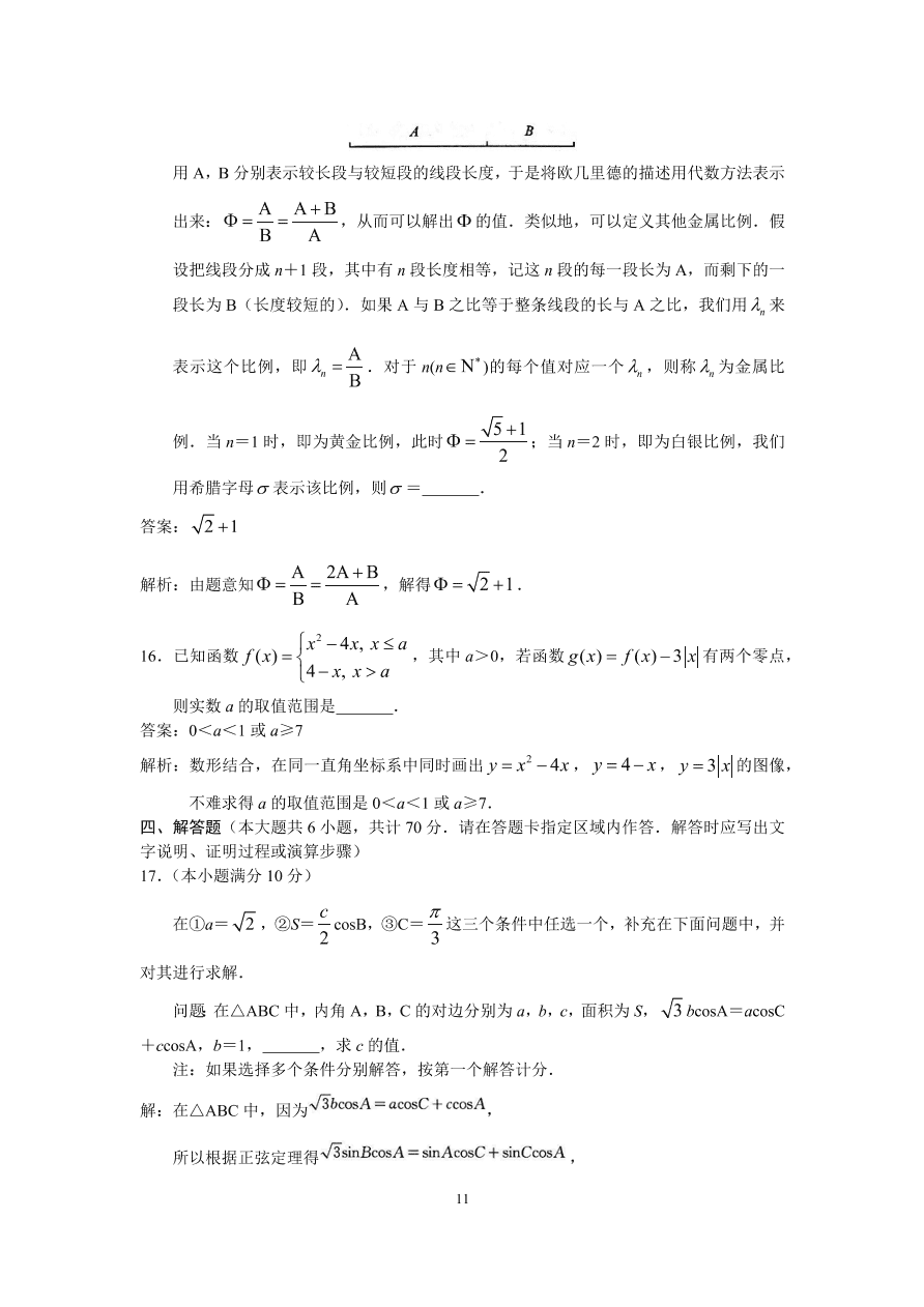 江苏省扬州市2021届高三数学上学期期中调研试卷（Word版附解析）