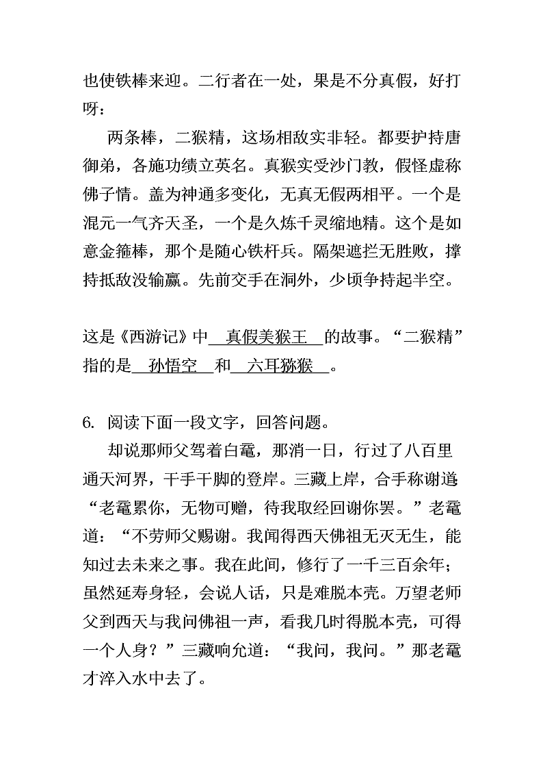 中考西游记名著阅读习题（含答案）