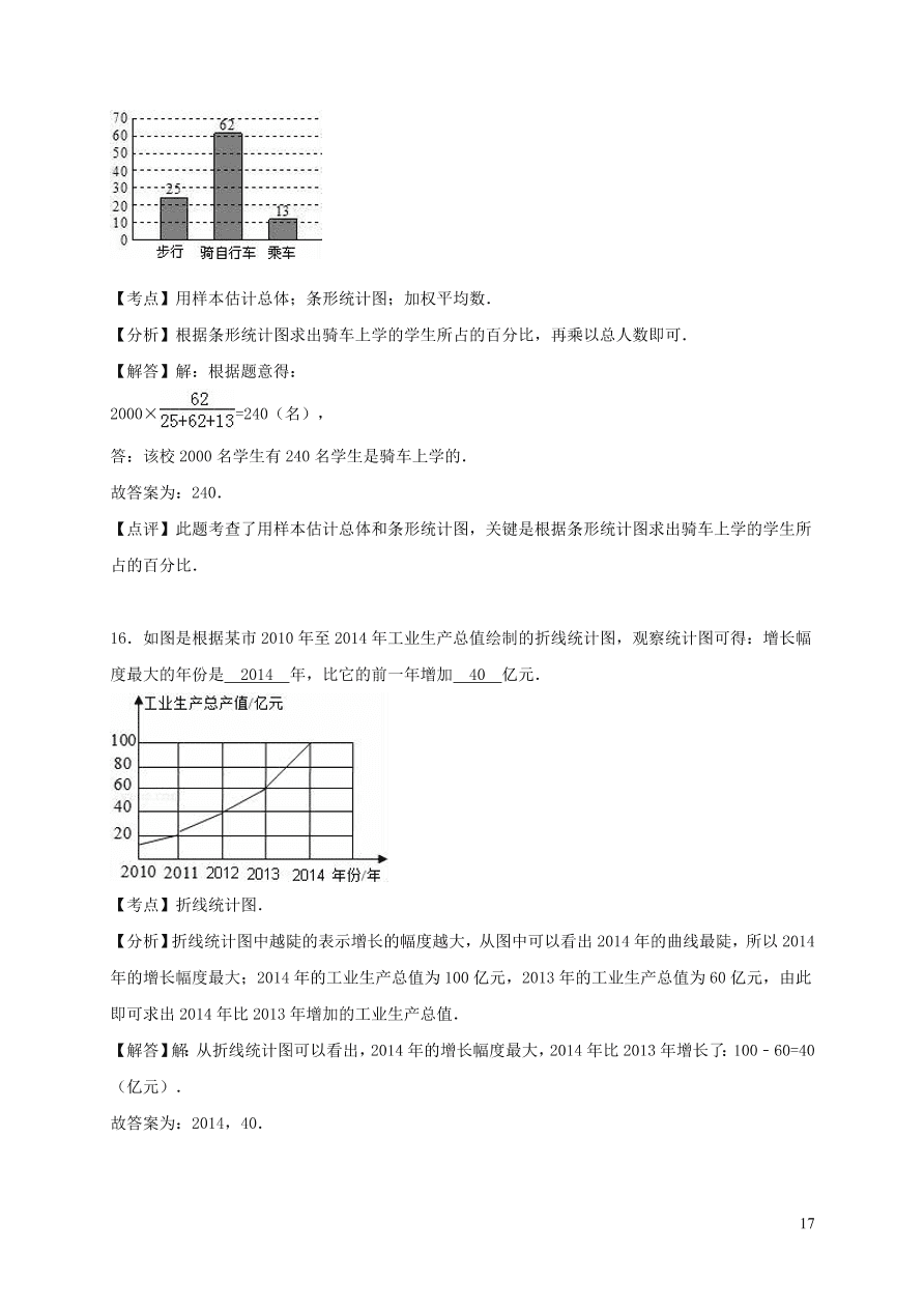 七年级数学上册第5章数据的收集与统计图单元测试卷2（湘教版）