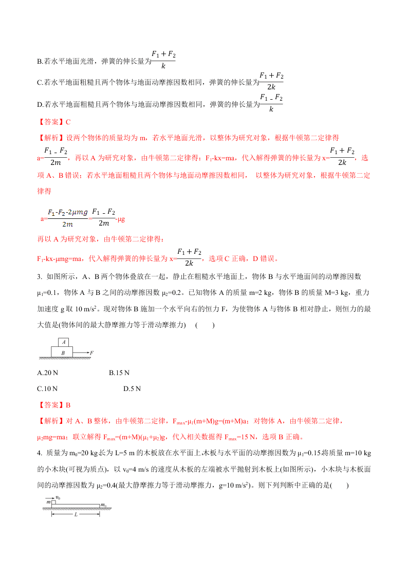 2020-2021年高考物理一轮复习核心考点专题10 牛顿运动定律的三种典型模型