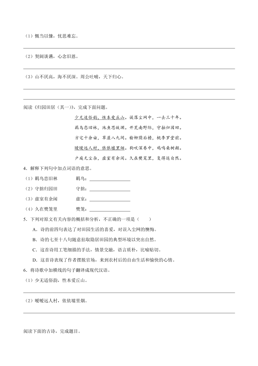 2020-2021学年高一语文同步专练：短歌行 归园田居（其一）重点练