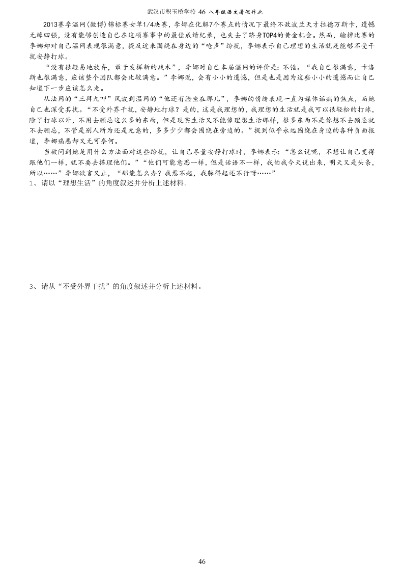 武汉市积玉桥学校七年级语文暑假作业（全套）（word版）