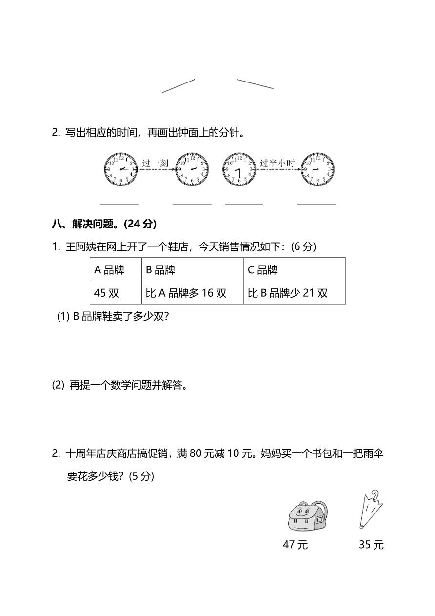 人教版小学二年级数学（上）期末测试卷一及答案（PDF）