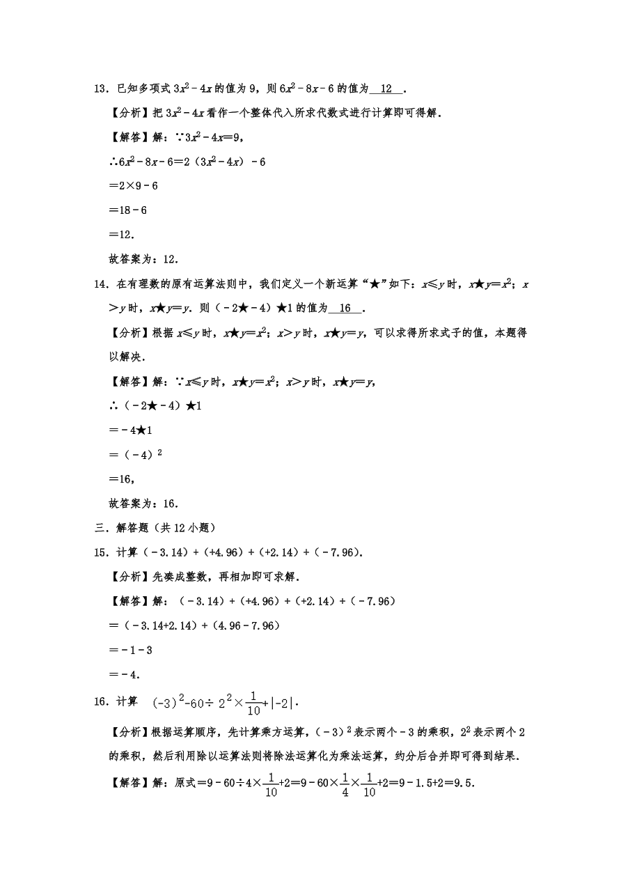 吉林省舒兰市第九大学区2020-2021学年七年级上册期中数学试卷 含答案