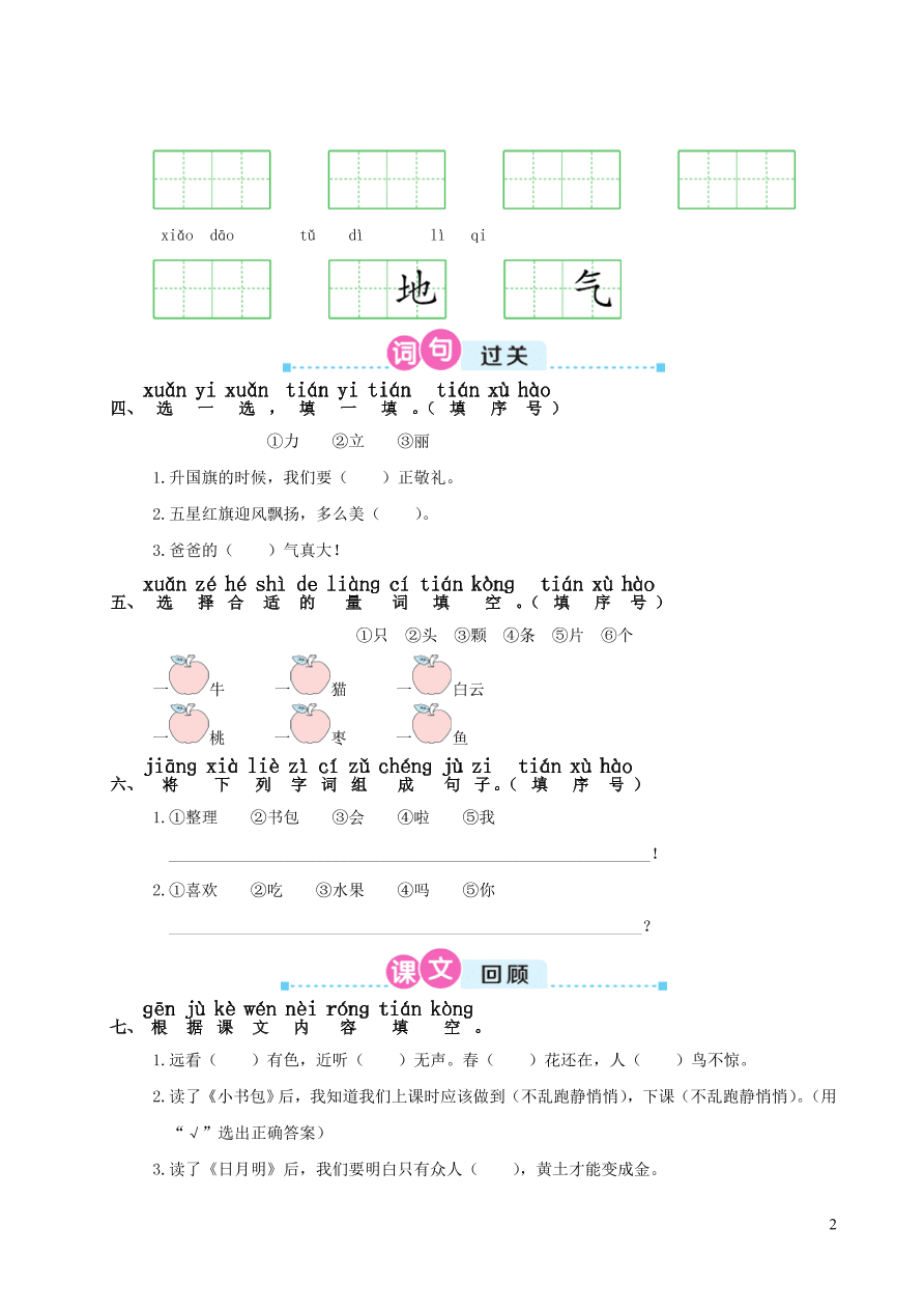 2021一年级语文上册第五单元复习题及答案（新人教版）