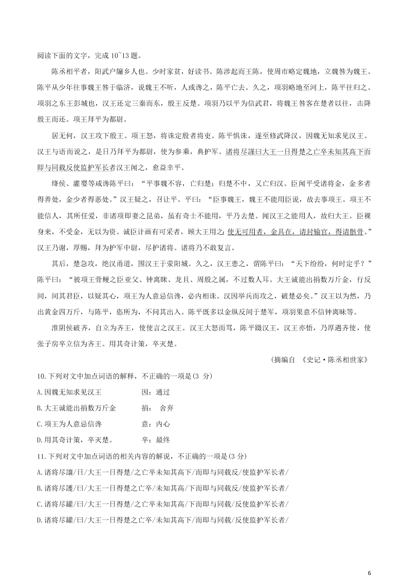 重庆市第一中学2020高一语文下学期期末考试试题（含答案）