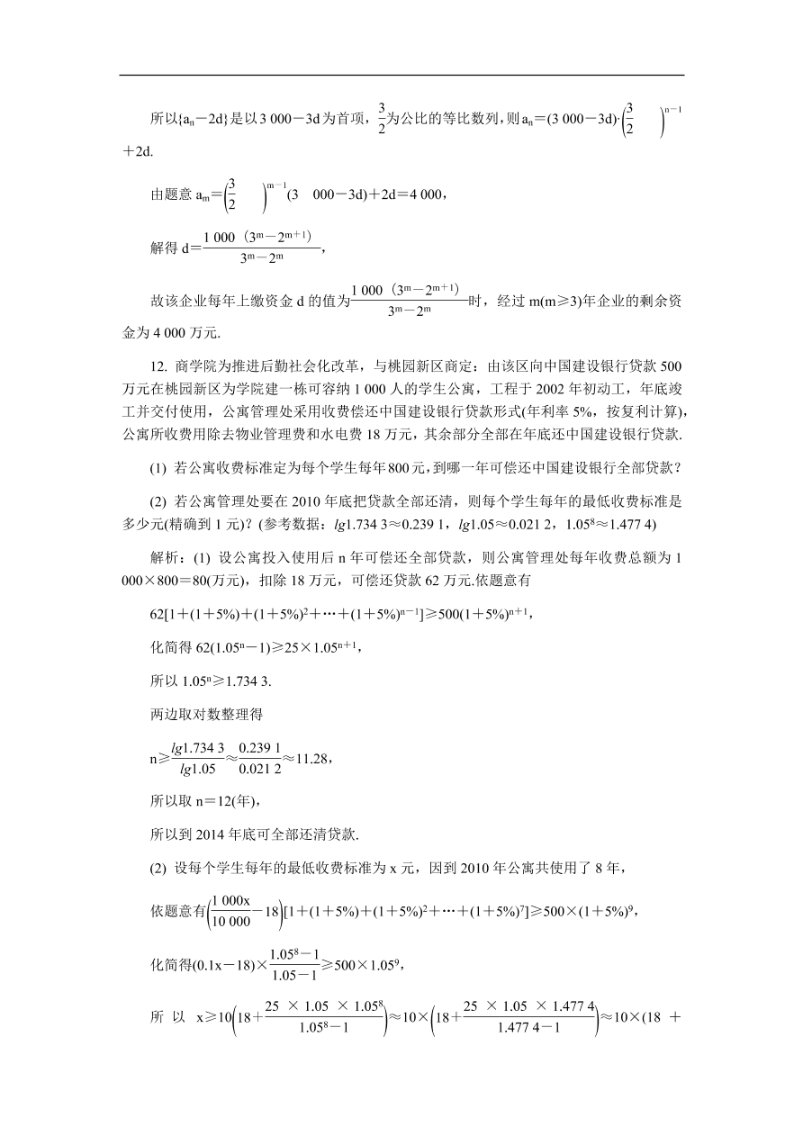 2020版高考数学一轮复习 随堂巩固训练66（含答案）