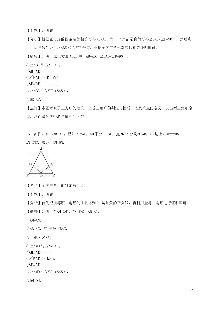 八年级数学上册第13章全等三角形单元测试题（华东师大版）