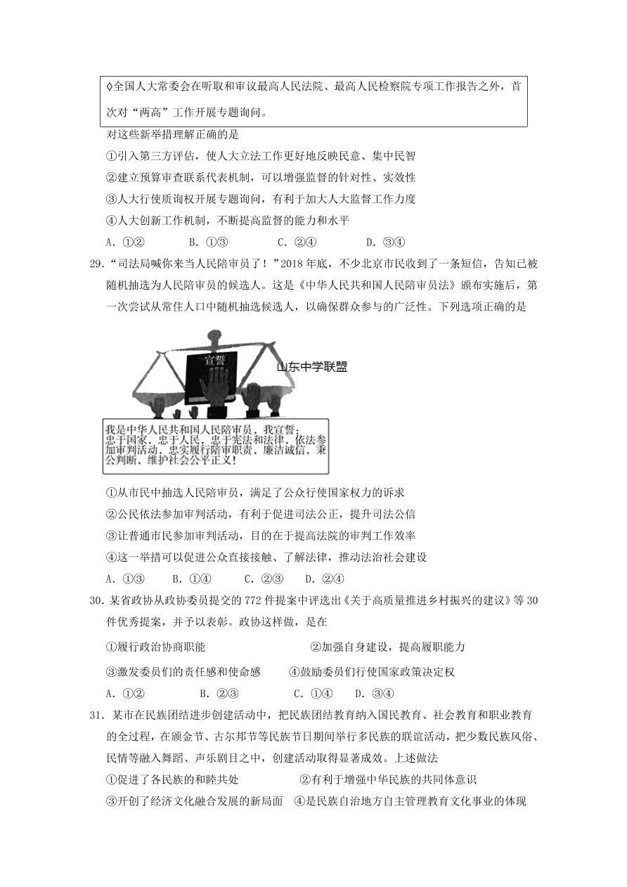 山东省聊城第一中学2020届高三政治上学期期中试题（Word版附答案）