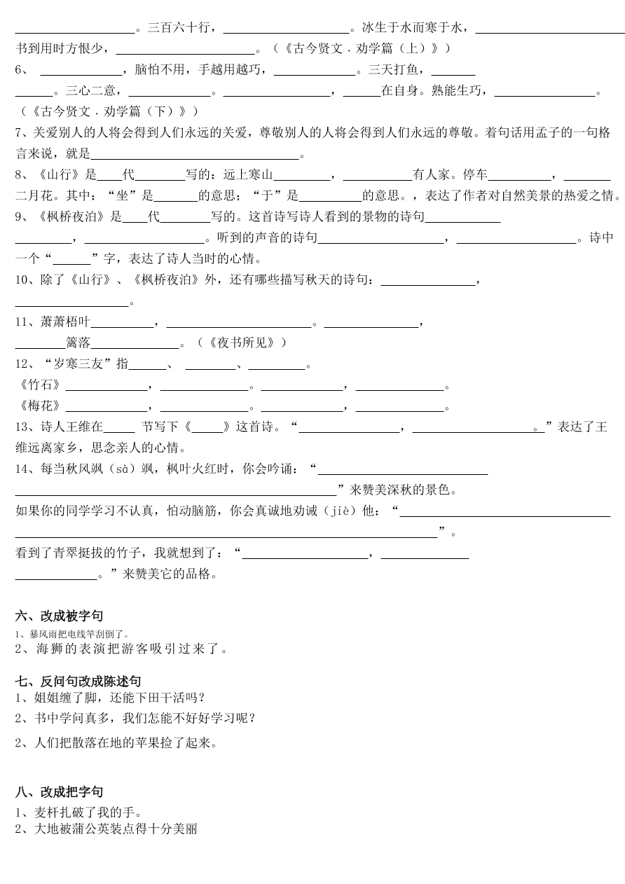 部编版三年级语文上册期末冲刺重点题型归类