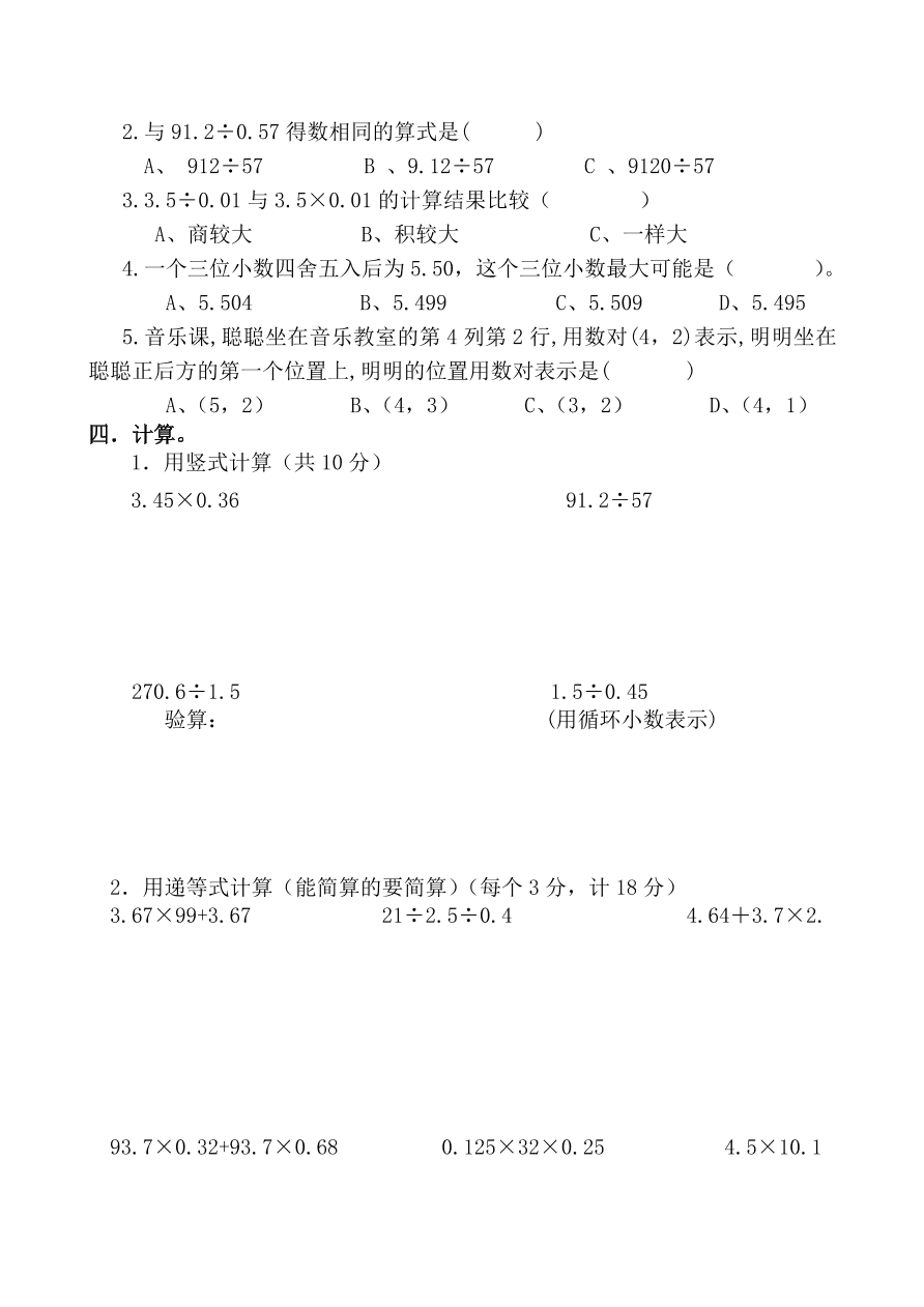 人教版五年级数学第一学期期中试卷（5）